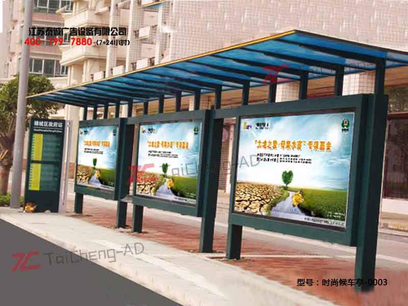 时尚候车亭