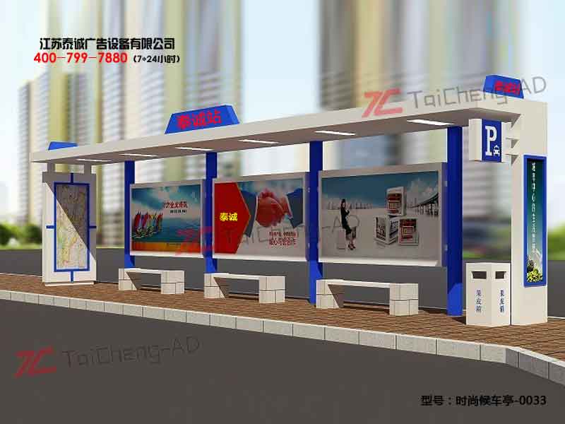 时尚候车亭