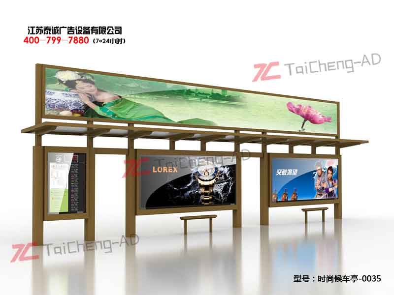 时尚候车亭