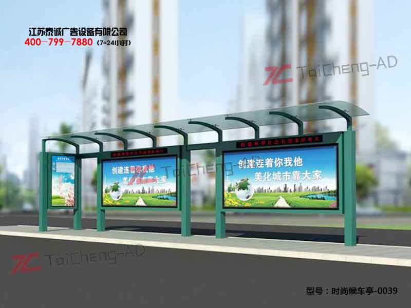 时尚候车亭
