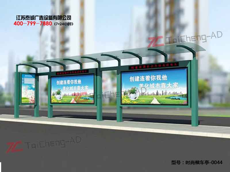 时尚候车亭