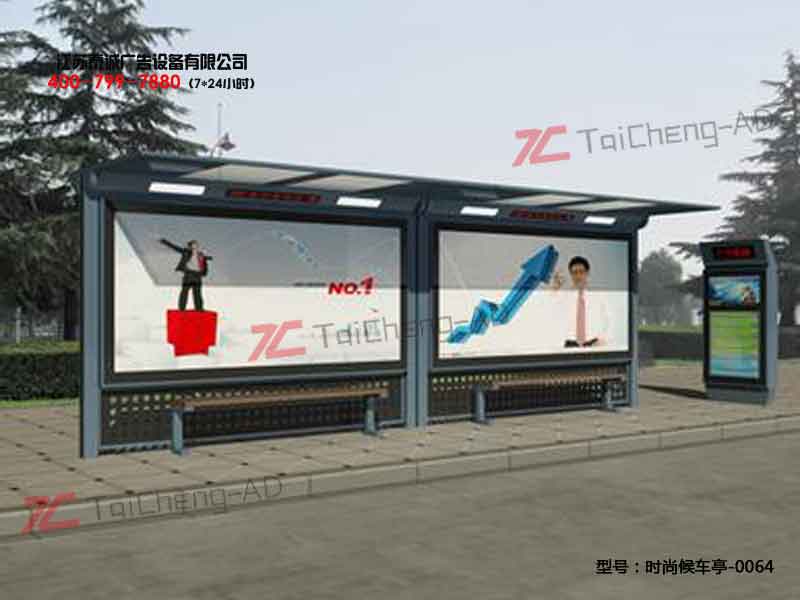 时尚候车亭