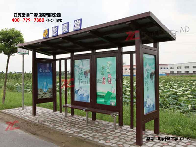 时尚候车亭