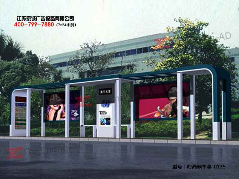 时尚候车亭