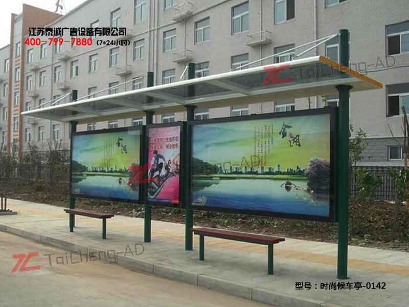 时尚候车亭