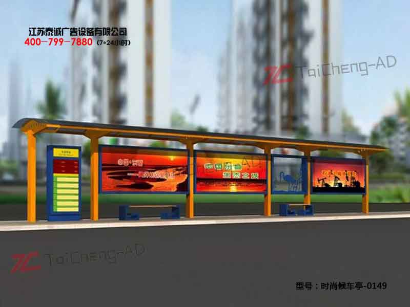 时尚候车亭