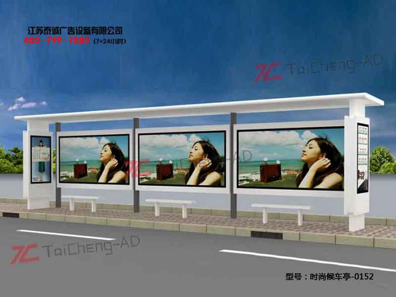 时尚候车亭