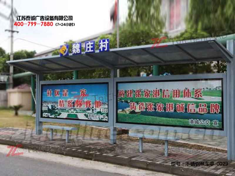 不锈钢候车亭