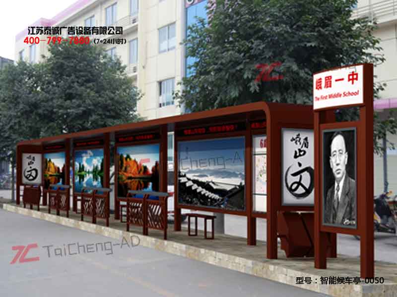 智能候车亭