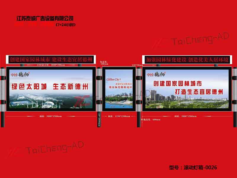 滚动灯箱