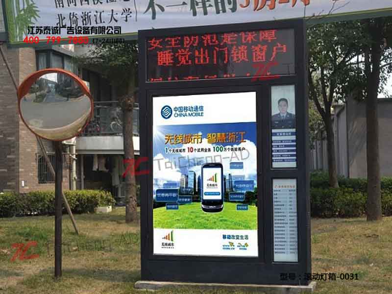 滚动灯箱