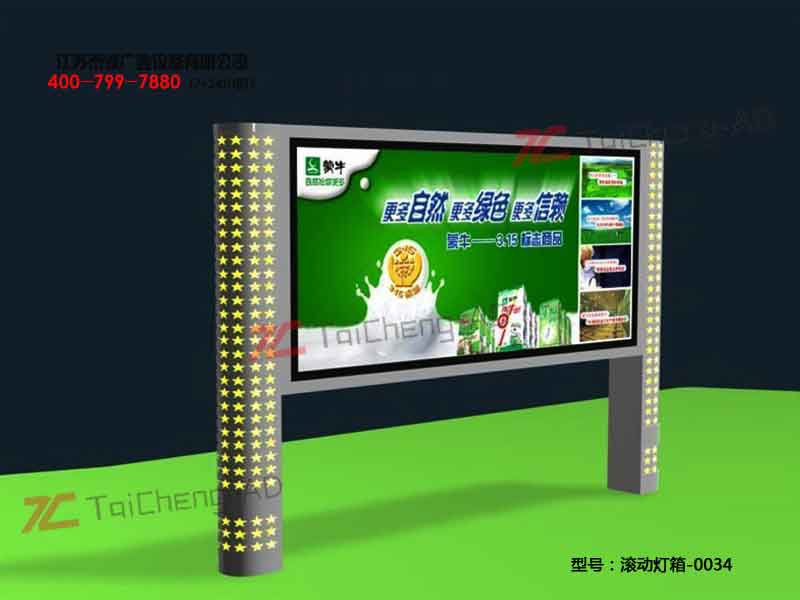 滚动灯箱