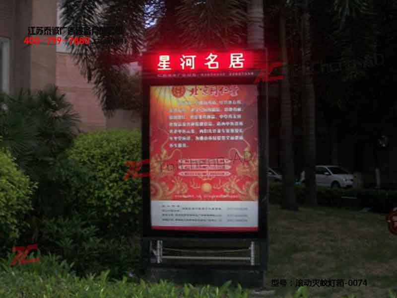 滚动灯箱