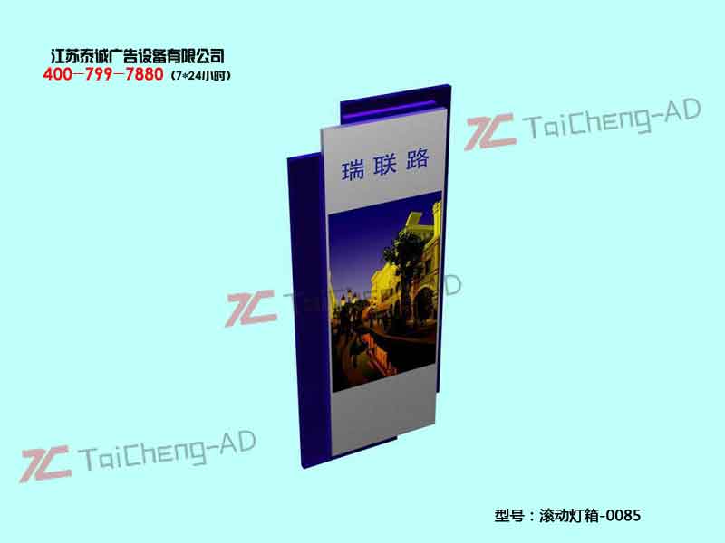 滚动灯箱