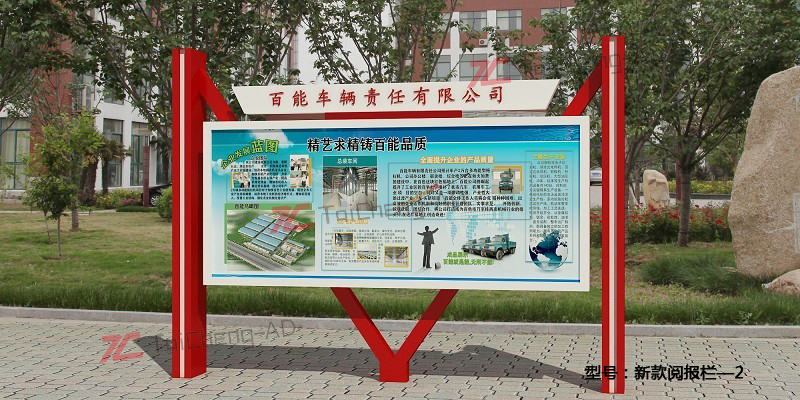 新款阅报栏 