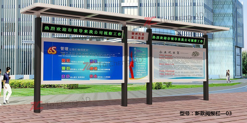 新款阅报栏 
