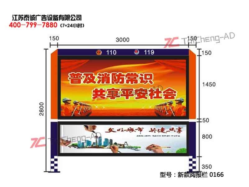 新款阅报栏 