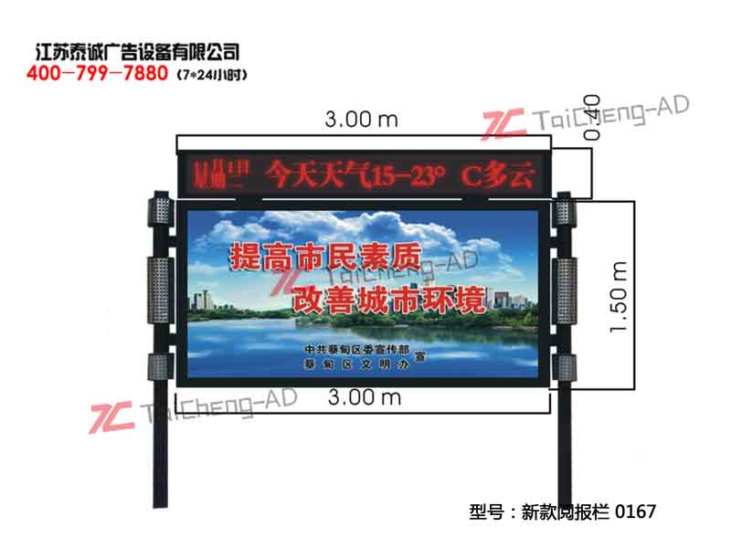 新款阅报栏 