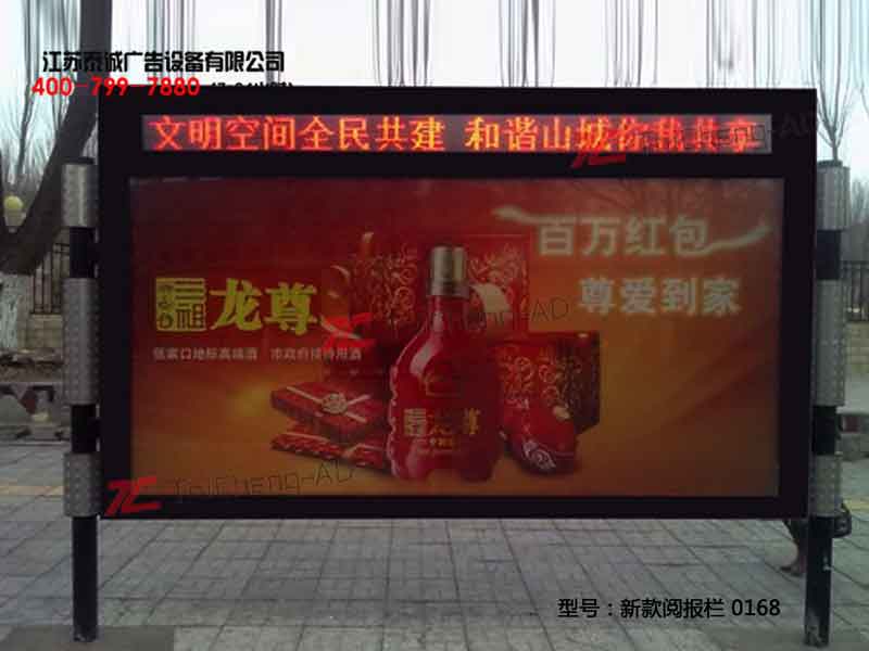 新款阅报栏 