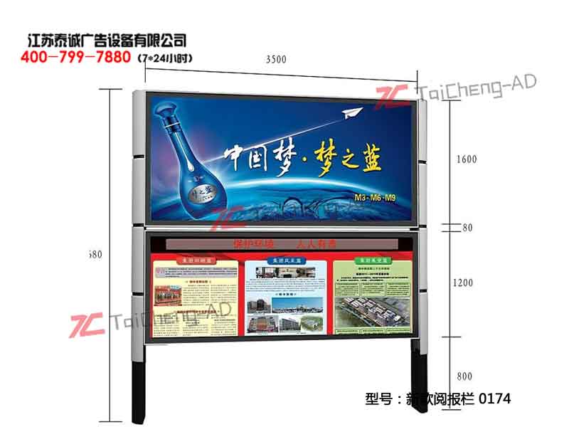新款阅报栏 