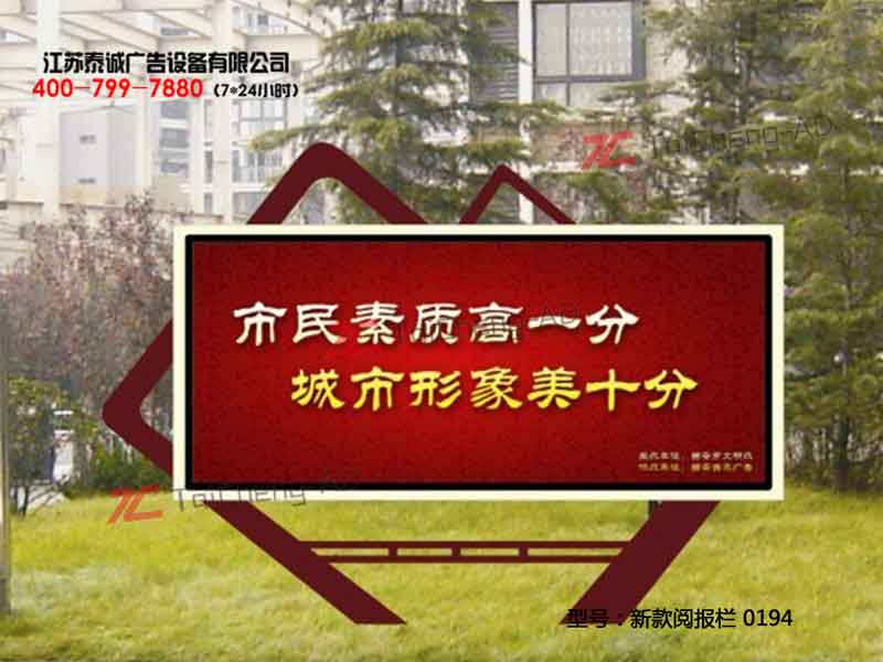 新款阅报栏 