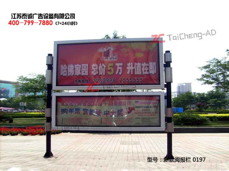 新款阅报栏 
