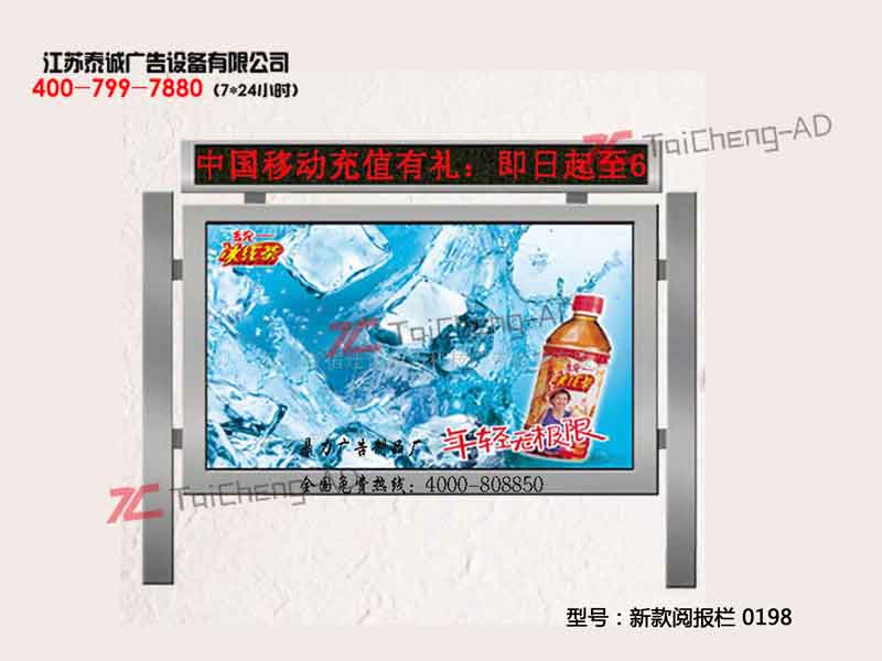 新款阅报栏 