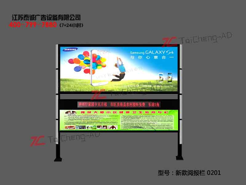 新款阅报栏 