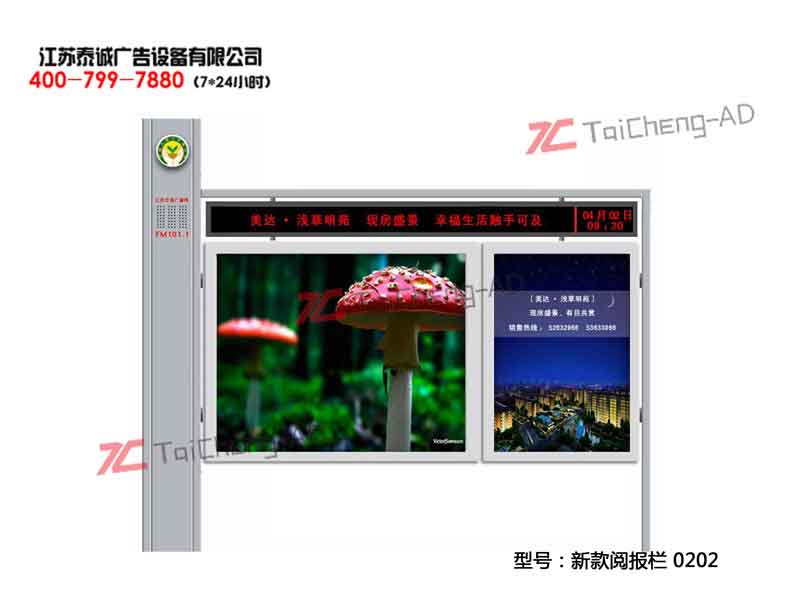 新款阅报栏 