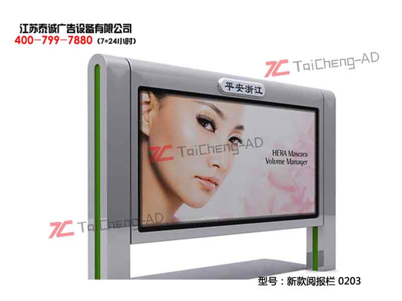 新款阅报栏 