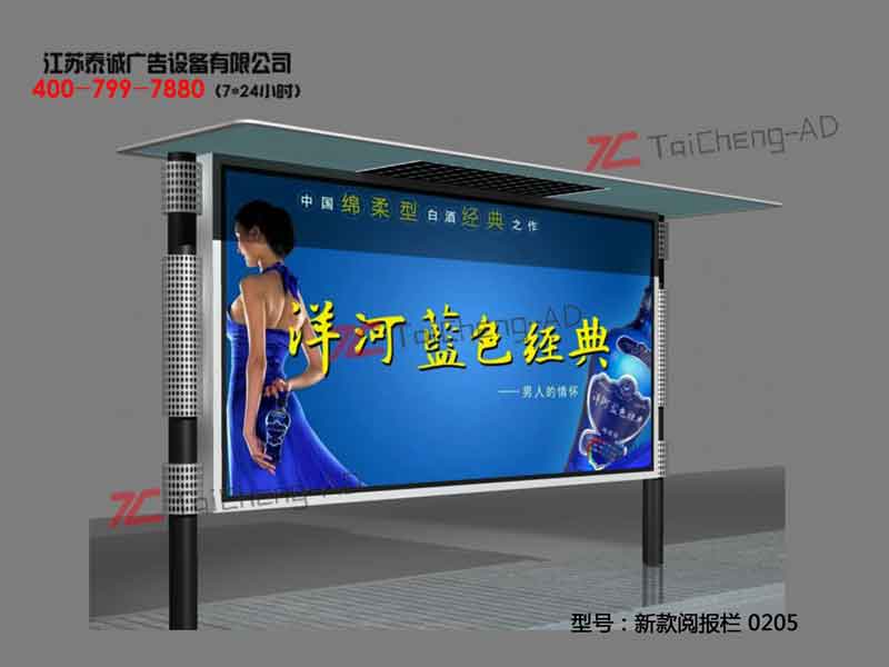 新款阅报栏 