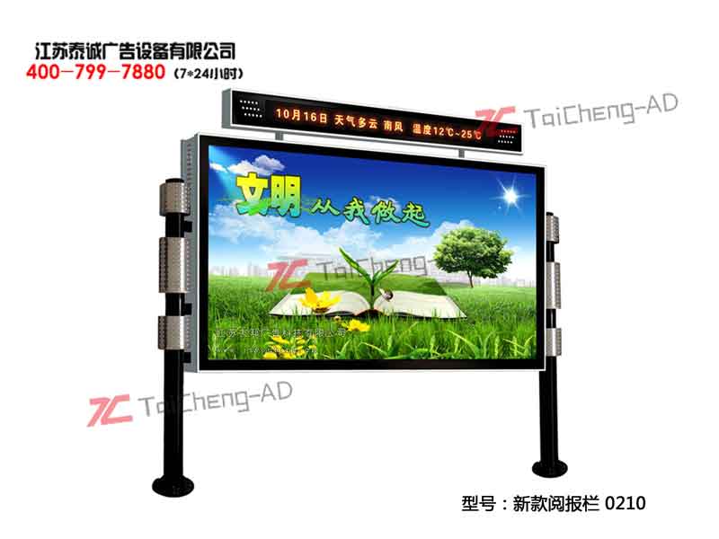 新款阅报栏 