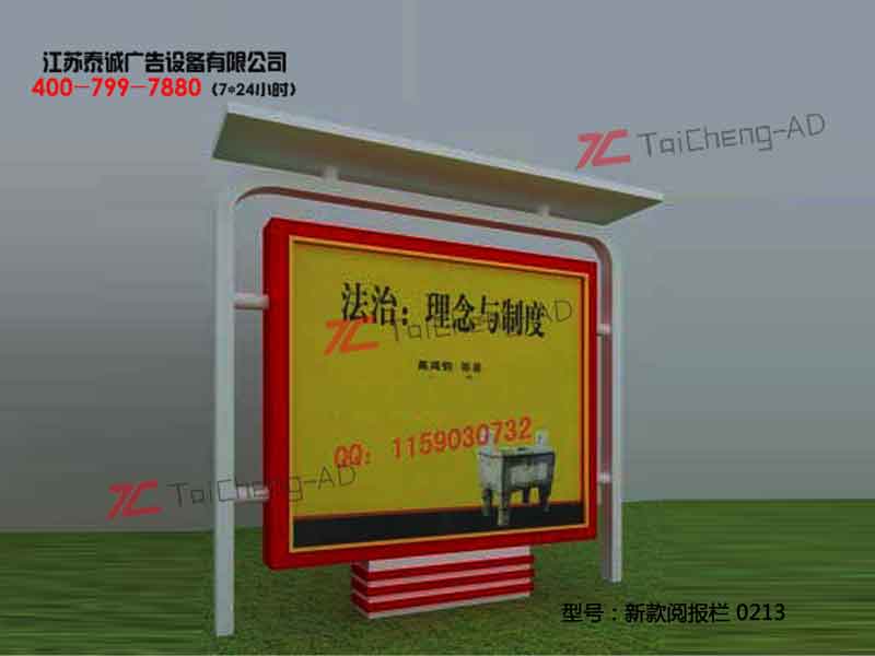 新款阅报栏 