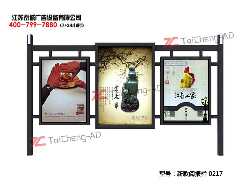 新款阅报栏 