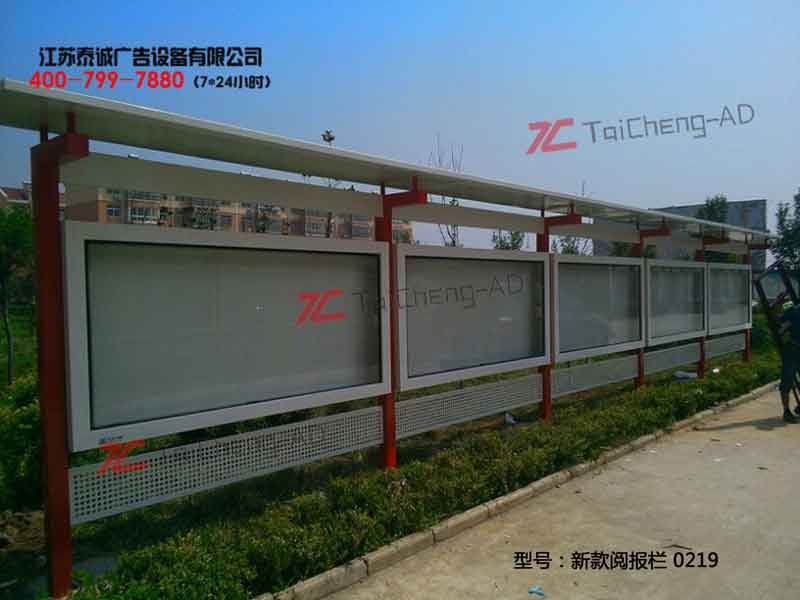 新款阅报栏 