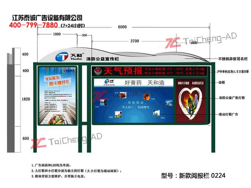 新款阅报栏 