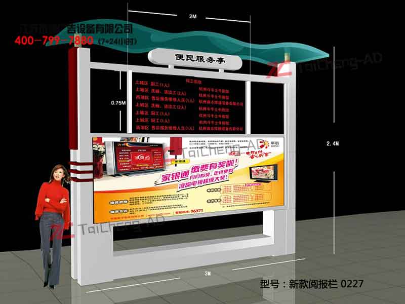 新款阅报栏 