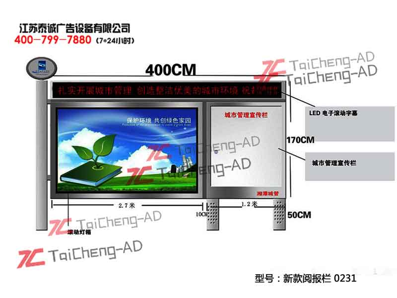 新款阅报栏 