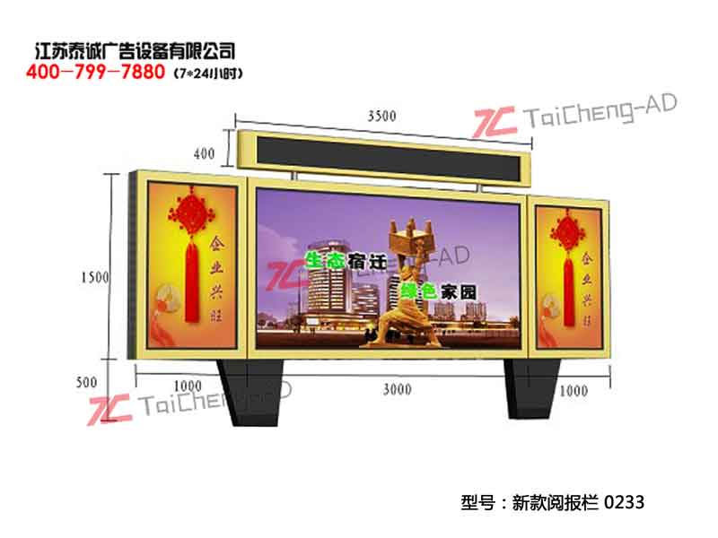 新款阅报栏 