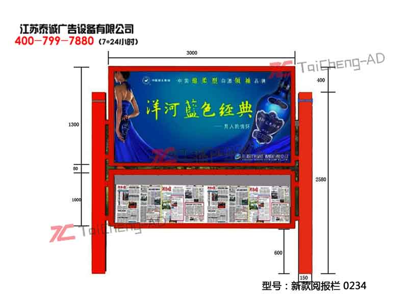 新款阅报栏 