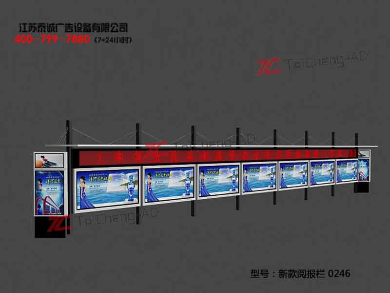 新款阅报栏 