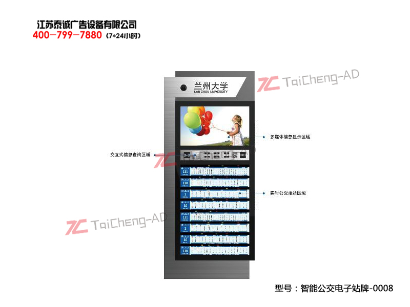 智能公交电子站牌