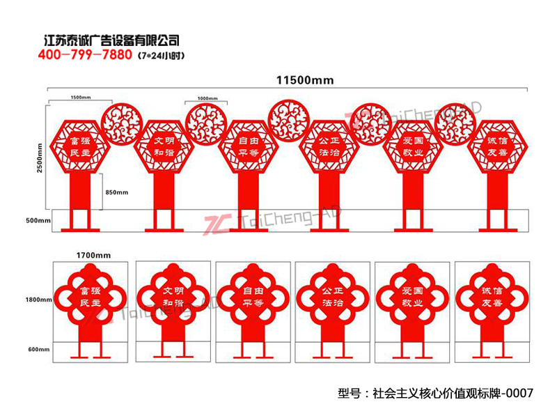 社会主义核心价值观