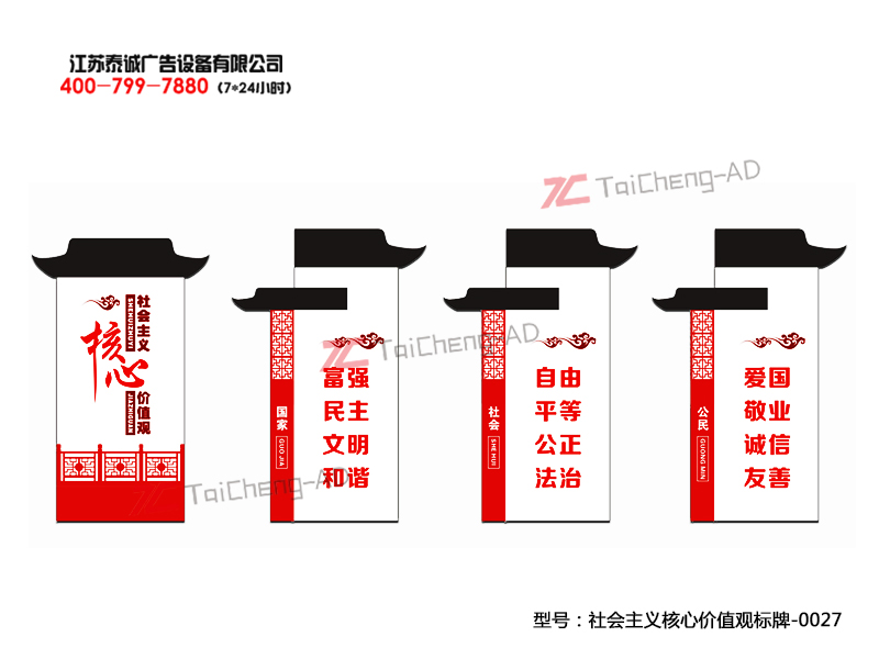 社会主义核心价值观 