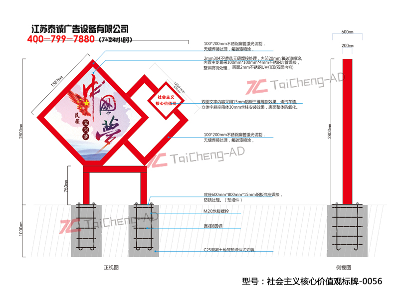 社会主义核心价值观