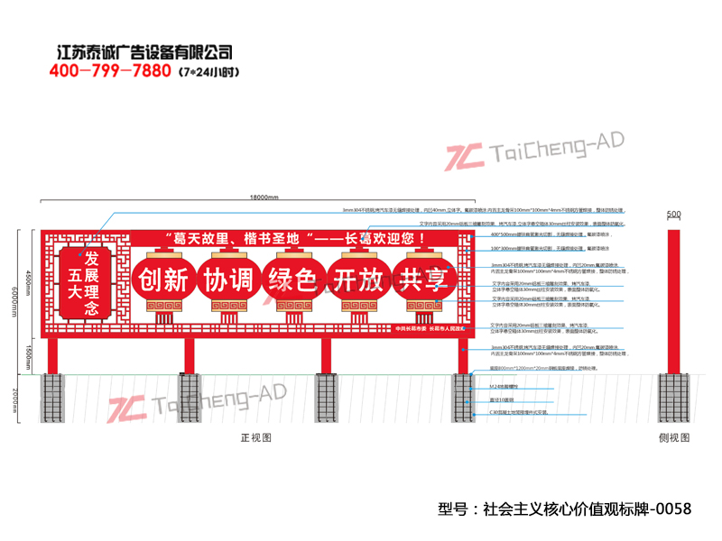 社会主义核心价值观