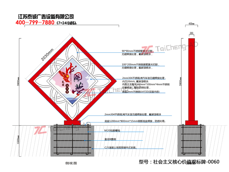 社会主义核心价值观
