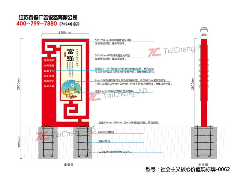 社会主义核心价值观