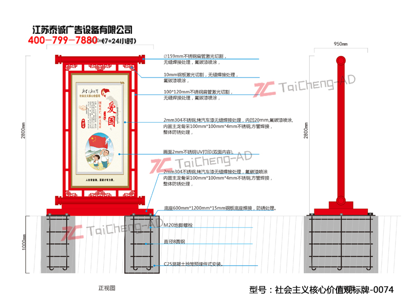 社会主义核心价值观