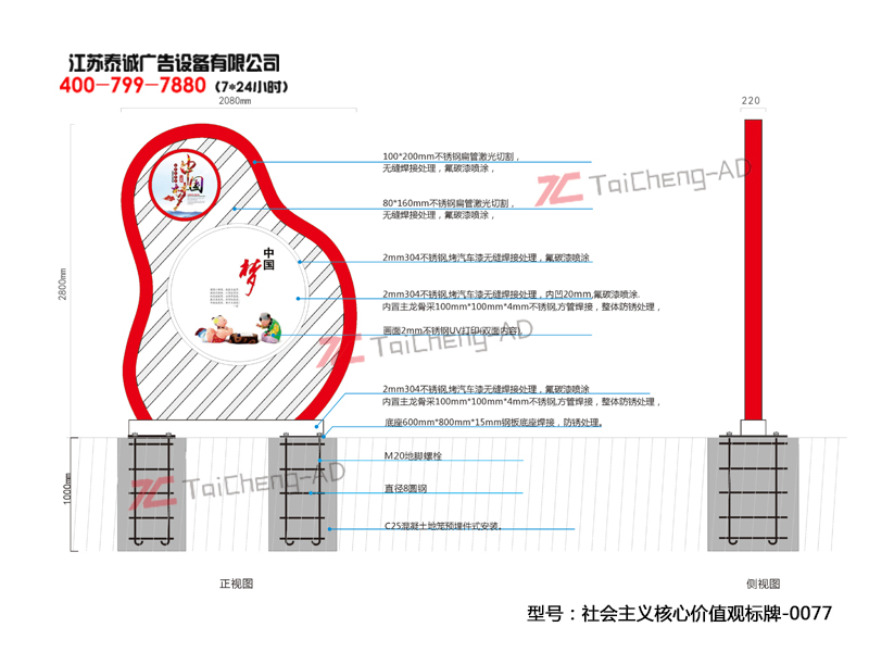 社会主义核心价值观